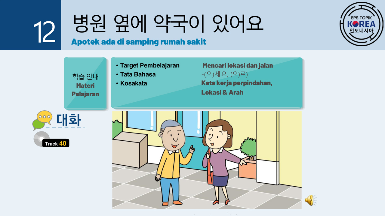 BAB 12 • 병원 옆에 약국이 있어요