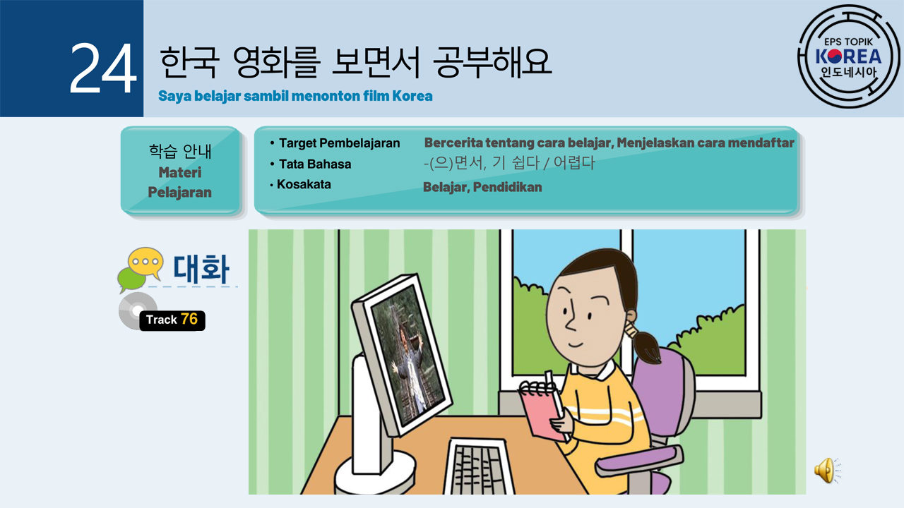 BAB 24 • 한국 영화를 보면서 공부해요