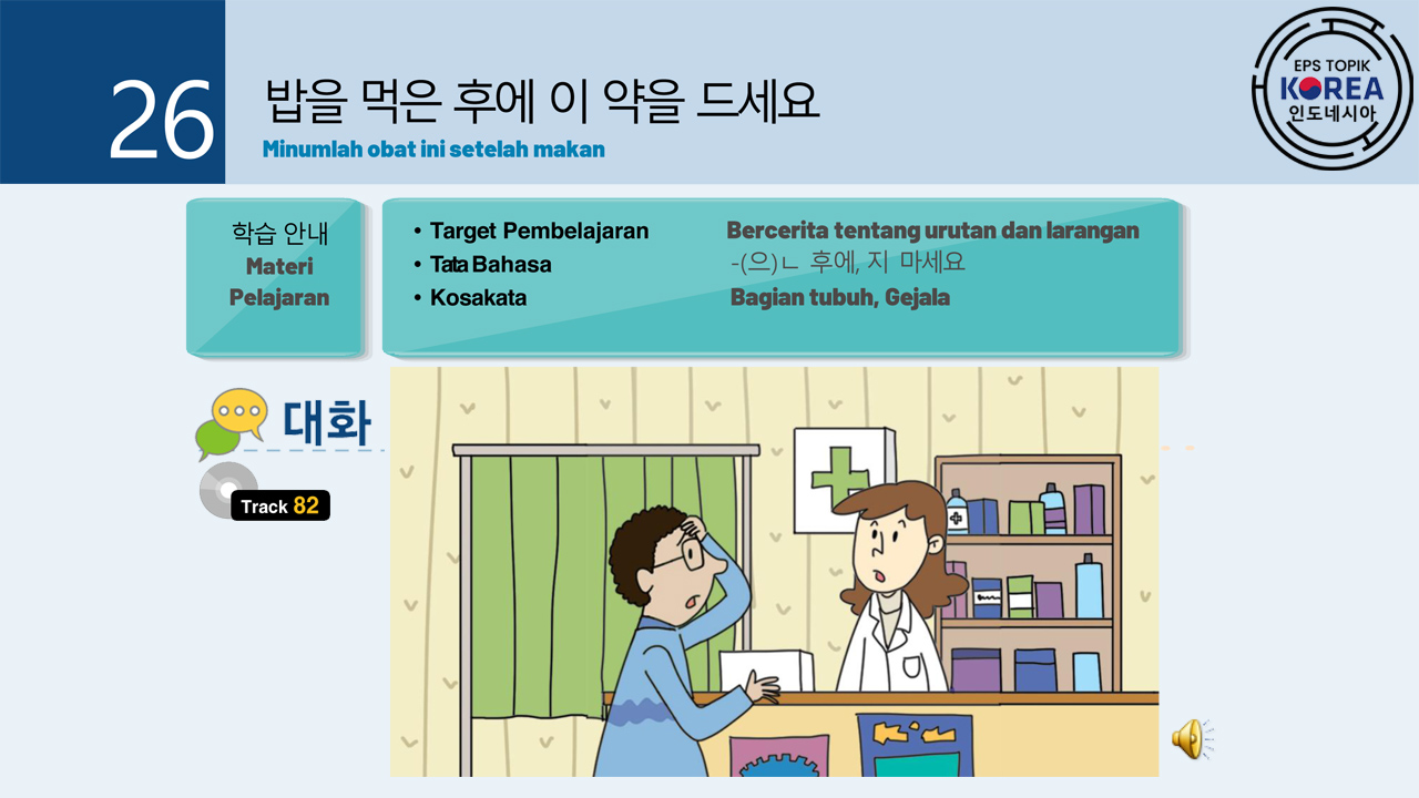 BAB 26 • 밥을 먹은 후에 이 약을 드세요