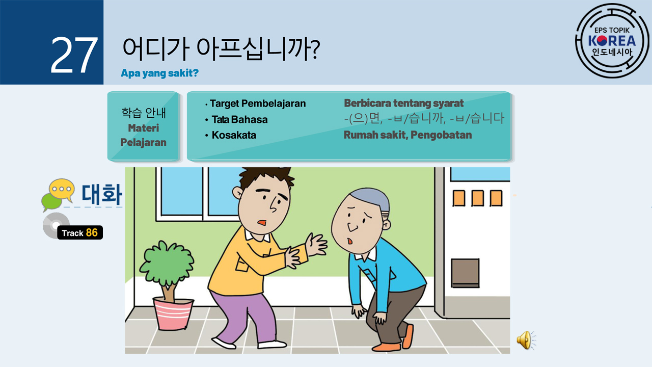 BAB 27 • 어디가 아프십니까?