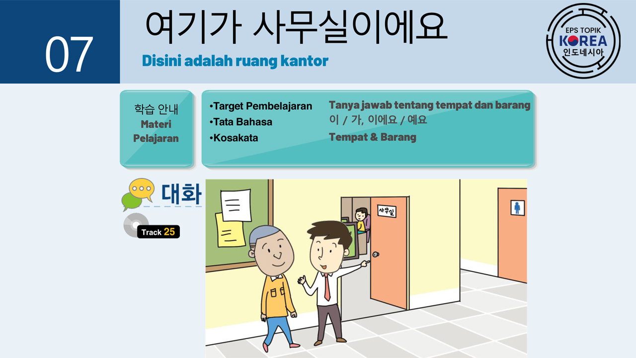 BAB 7 • 여기가 사무실이에요